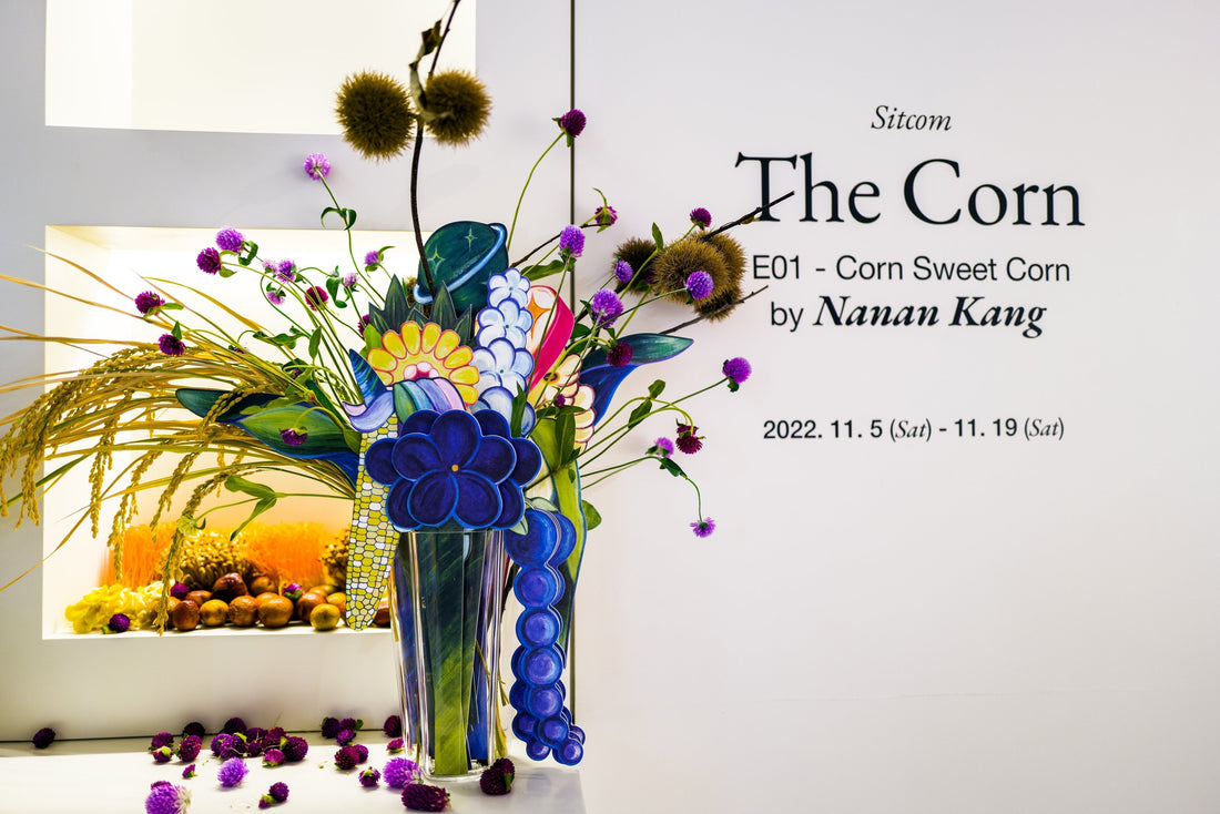 [𝐒𝐨𝐥𝐨 𝐄𝐱𝐡𝐢𝐛𝐢𝐭𝐢𝐨𝐧] 나난 SOLO EXHIBITION /《Sitcom "The Corn' E01 - Corn Sweet Corn》