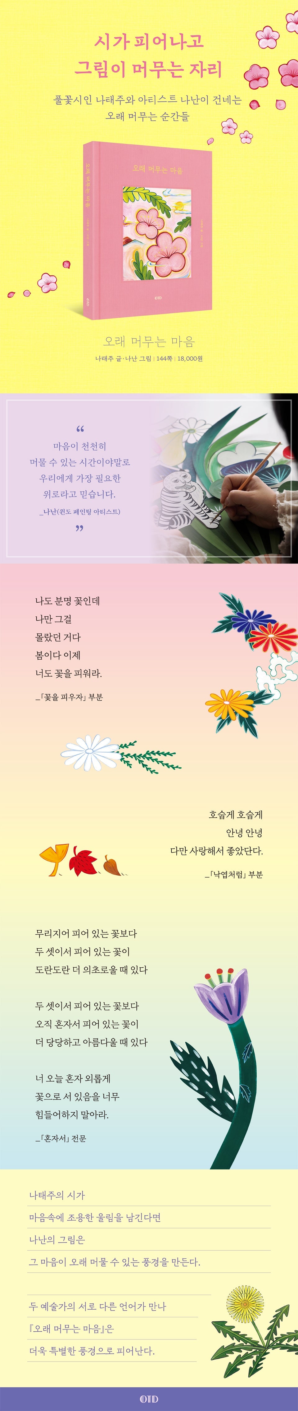 시화집 - 오래 머무는 마음